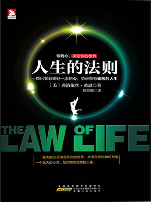 cover image of 人生的法则